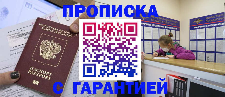 прописка 2025 в Ряжске