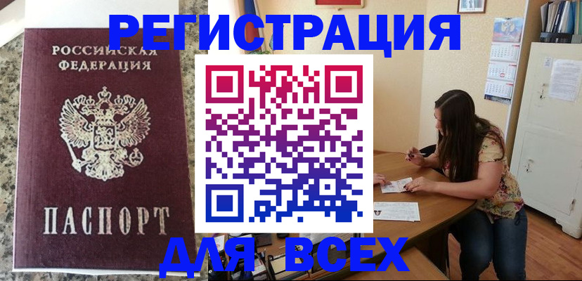 временная регистрация для всех в Ряжске